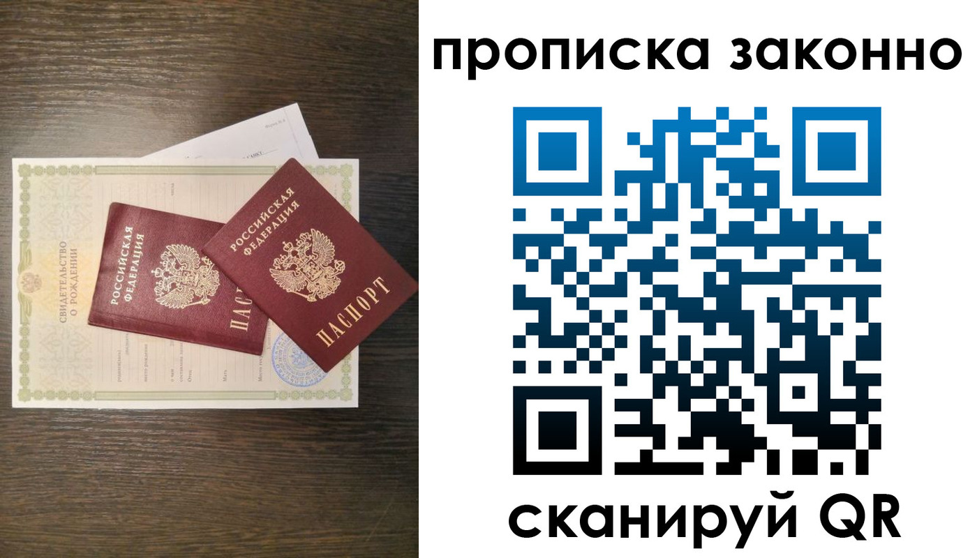временная регистрация законно в Краснокаменске